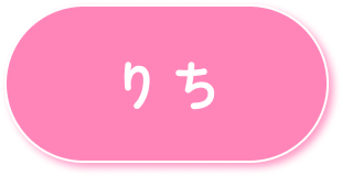 リンクボタン