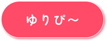 リンクボタン